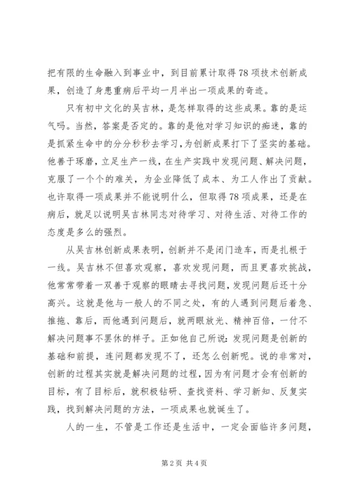 学习吴吉林先进事迹心得体会.docx