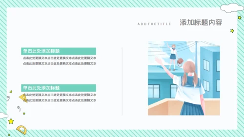 卡通简约清新开学主题班会通用PPT模板