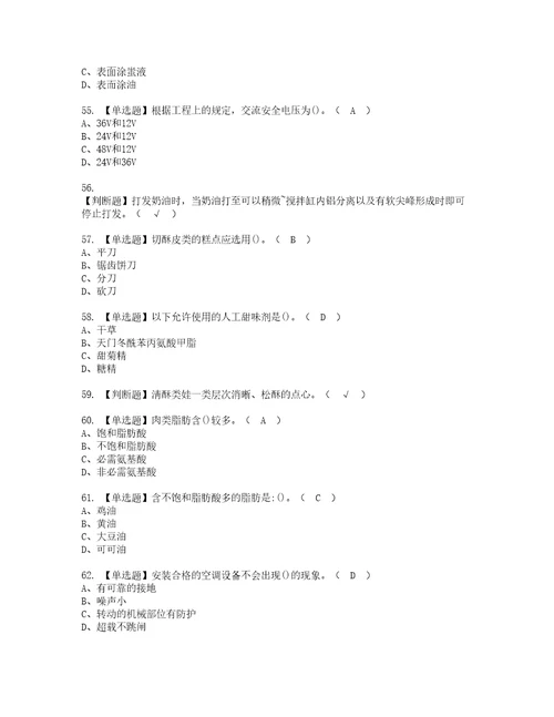 2022年西式面点师初级资格考试题库及模拟卷含参考答案40