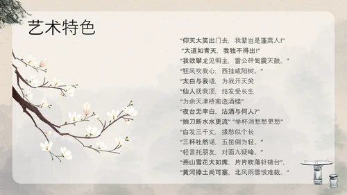 浅色古风中国古代诗人名人介绍人物青莲居士李白PPT模板宣传人物介绍