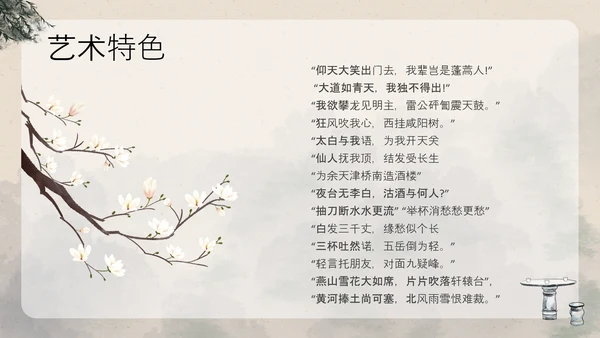 浅色古风中国古代诗人名人介绍人物青莲居士李白PPT模板宣传人物介绍