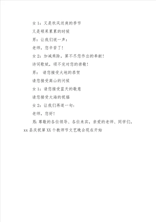 教师节颁奖晚会主持词