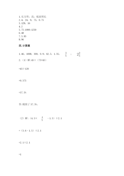 小学六年级下册数学期末卷及参考答案【达标题】.docx