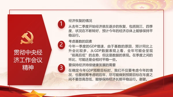 纪检监察党风廉政建设工作计划PPT