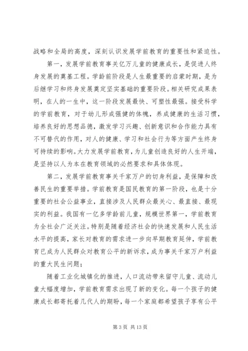 刘延东教育讲话 (2).docx