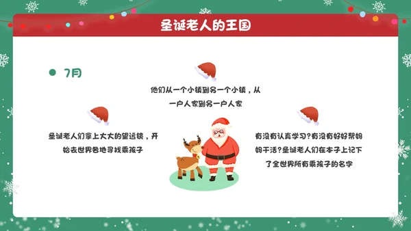 红绿色卡通圣诞节活动圣诞老人的王国学校主题班会课件PPT模板