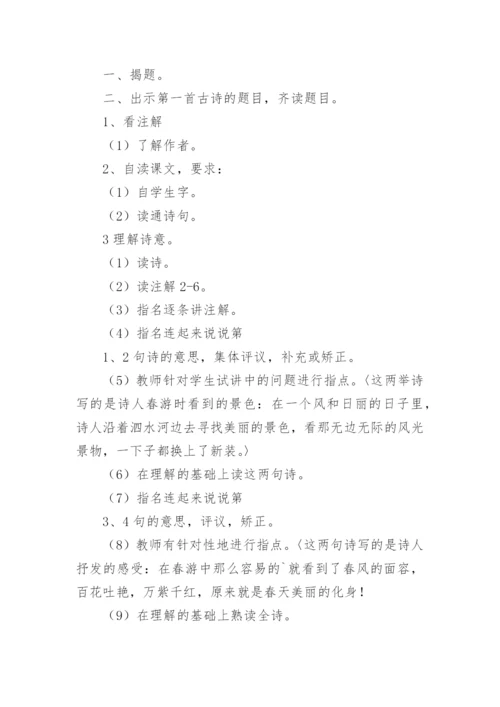 古诗《游园不值》优秀教学设计一等奖.docx