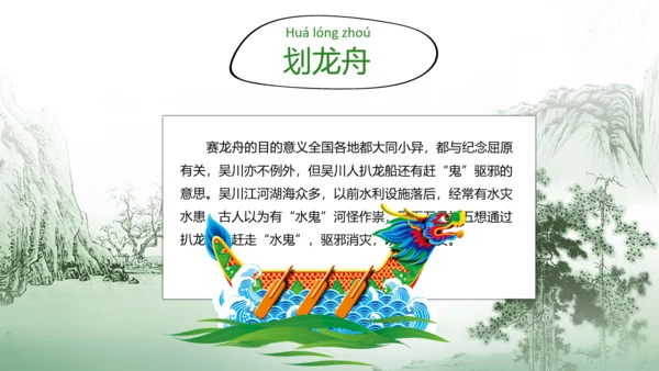 龙舟粽子端午节民风习俗PPT课件