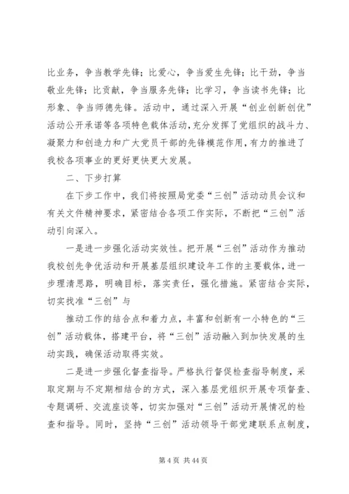 亚林一小深入开展“三创”活动汇报_1.docx