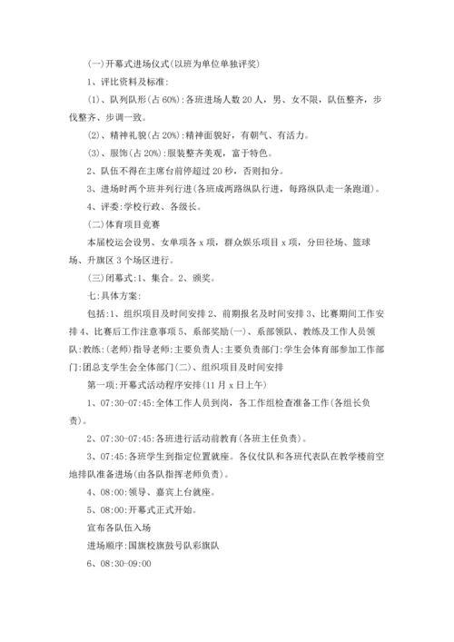 运动会策划书3篇.docx