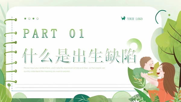 绿色清新卡通风医院预防儿童出生缺陷育儿知识科普讲座PPT模板