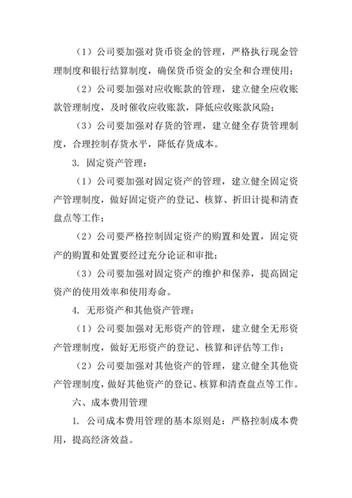 包装服务公司财务管理制度