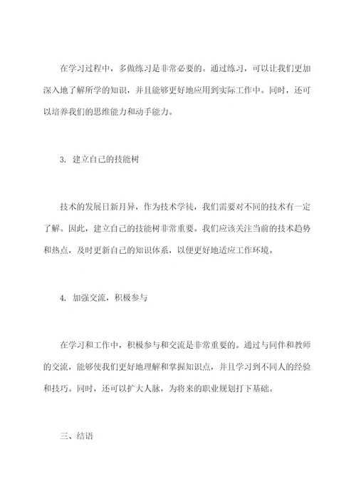 技术学徒培训心得体会