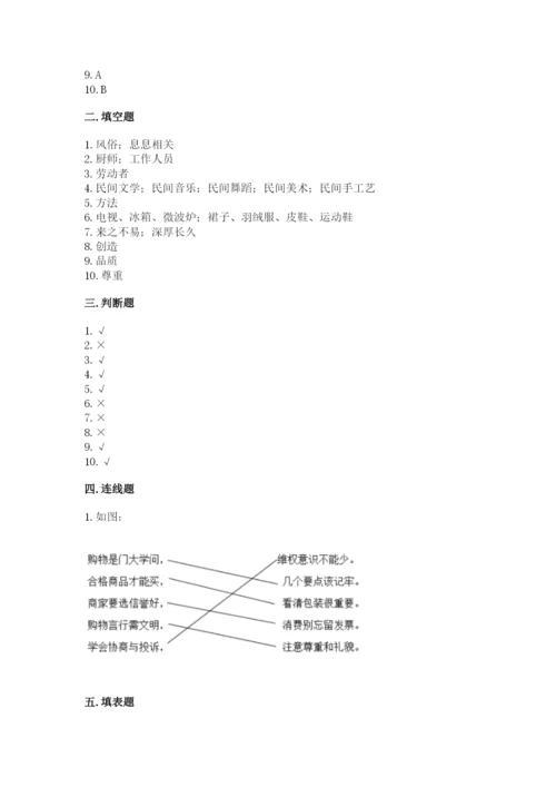 部编版道德与法治四年级下册 期末测试卷（精练）.docx