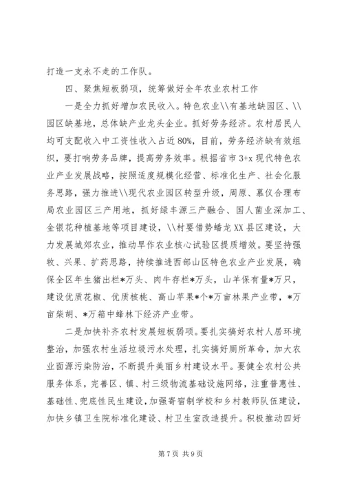 全区加强疫情防控决战决胜脱贫攻坚会议致辞材料.docx