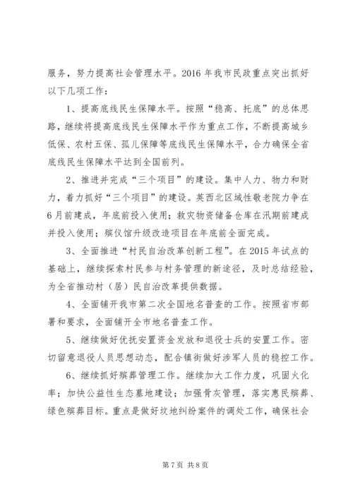 民政局年度重点工作总结及工作计划.docx