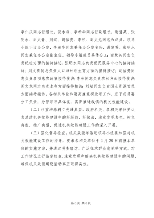 乡镇机关效能建设实施方案.docx