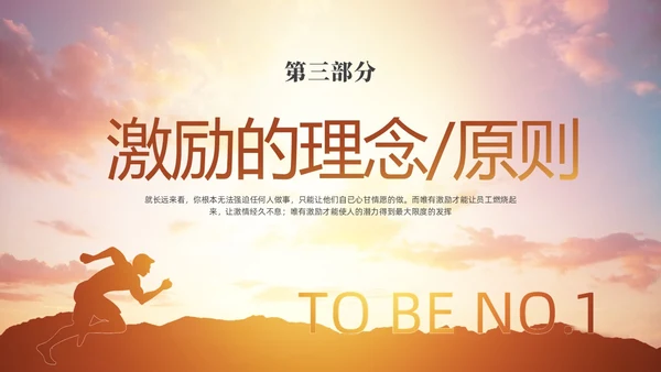 黄色渐变大气励志企业员工培训之员工激励课件培训PPT