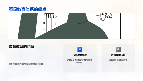 答辩报告：教育技术探索