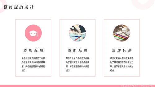 女生个人简历介绍PPT模板