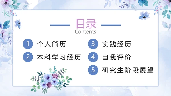 紫色清新水彩花卉考研复试自我介绍PPT模板