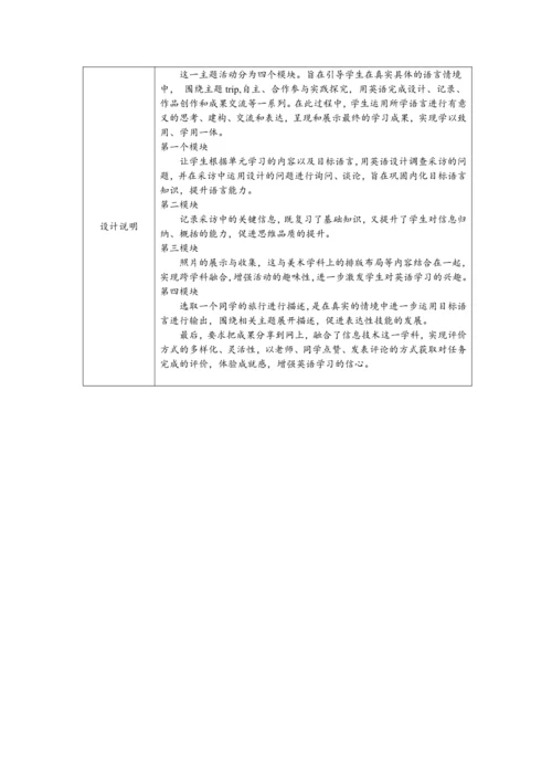 人教版七下 Unit 11 How was your school trip单元整体教学分析+作业设