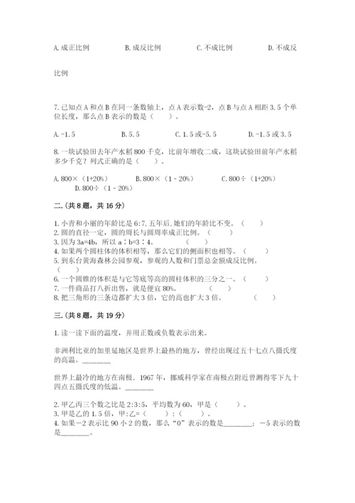 最新人教版小升初数学模拟试卷附参考答案【培优】.docx