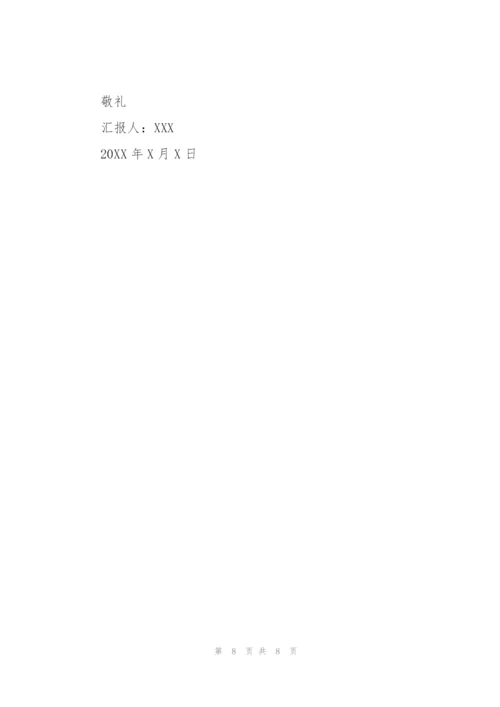 9月入党思想汇报格式.docx