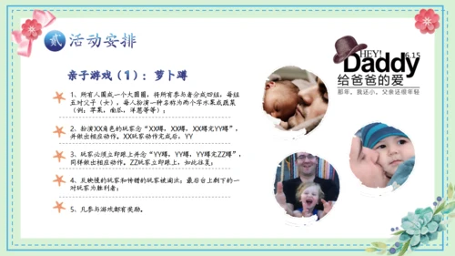 父亲节活动策划推广通用PPT模板