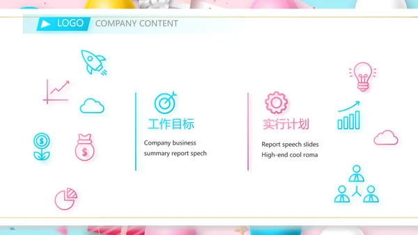 粉色唯美超市促销活动促销策划动态PPT模板