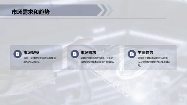 灰色IT互联网技术研发发布会PPT模板