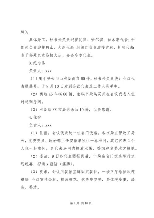 会务接待工作要点 (4).docx