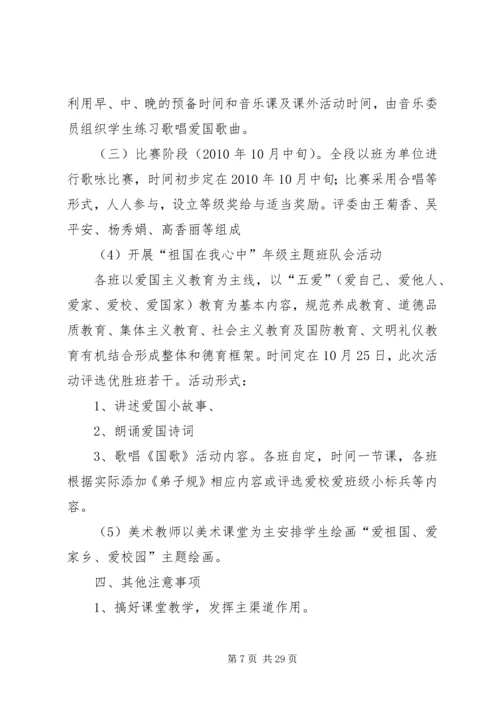 育英小学爱国主义教育活动计划.docx