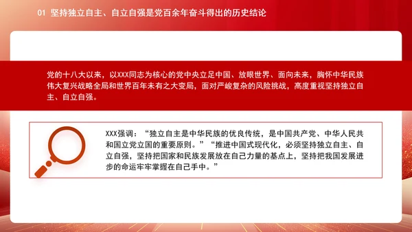 中国式现代化必须坚持独立自主自立自强专题党课PPT