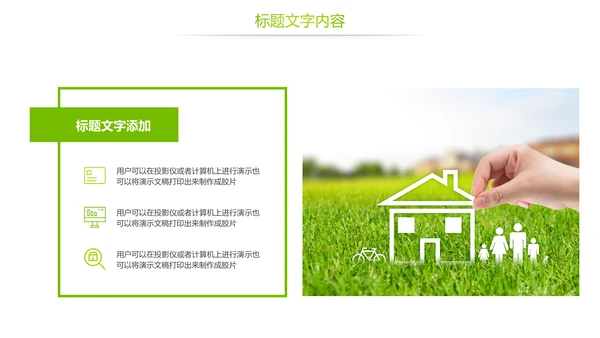 幸福一家人人身平安保险公司PPT模板