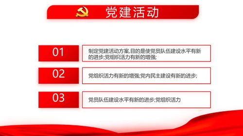 红色大气十九届五中全会党支部学习PPT