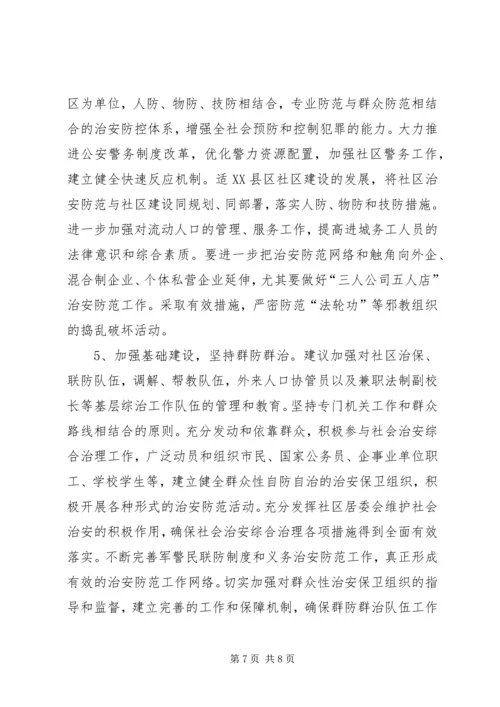 关于全区社会治安综合治理情况的分析与思考 (2).docx