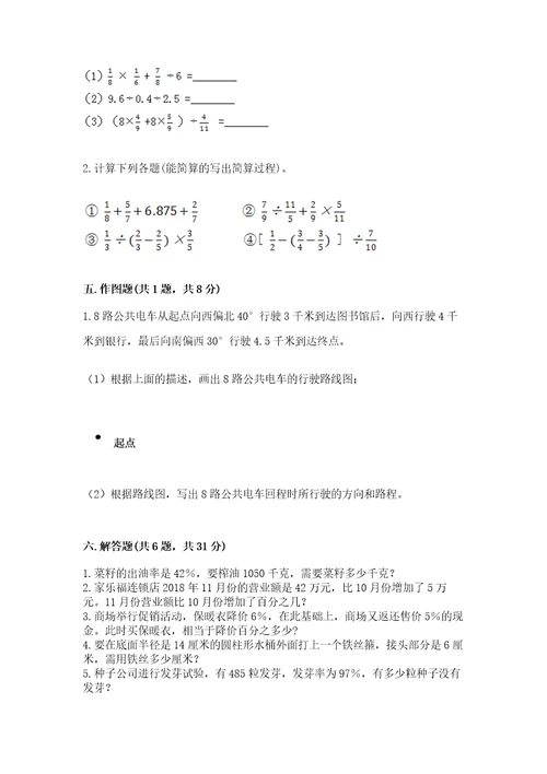 2022六年级上册数学期末测试卷含答案预热题