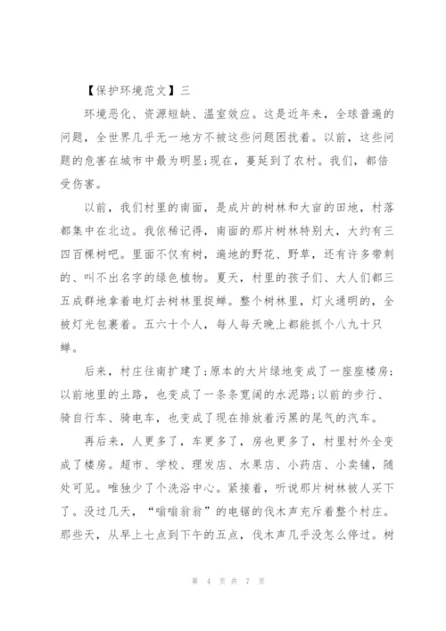 重视环境保护主题活动范文五篇.docx