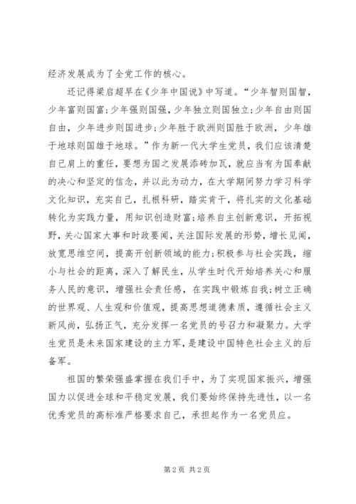 思想汇报：关注国际形势，与国同忧.docx