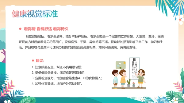 绿色插画风健康生活方式核心要点课件
