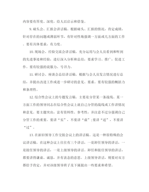 精编之领导讲话稿套路以及范文精选多篇.docx