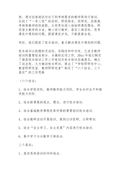 语文教师教研工作总结.docx