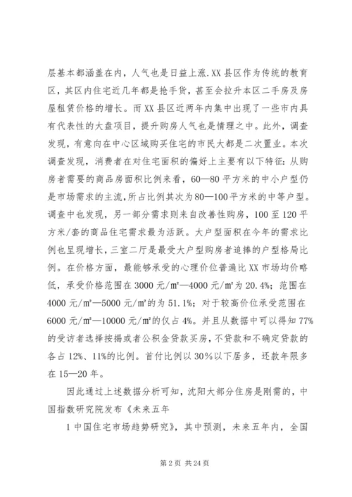 沈阳民生问题报告.docx