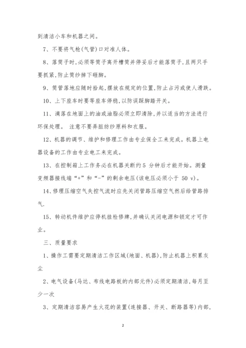 络筒操作规程10篇.docx