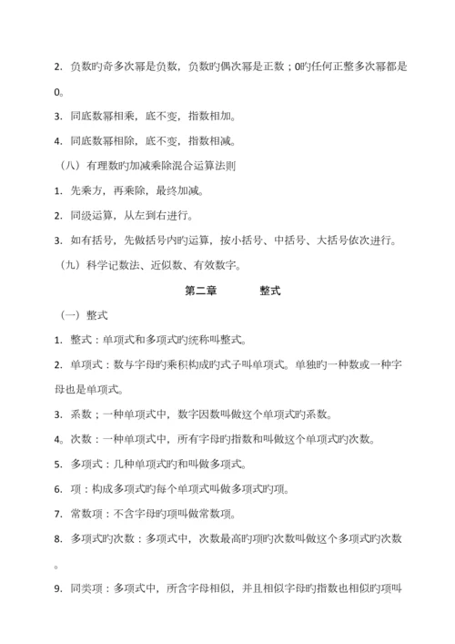 2023年期末复习人教版七年级上册数学课本知识点归纳.docx