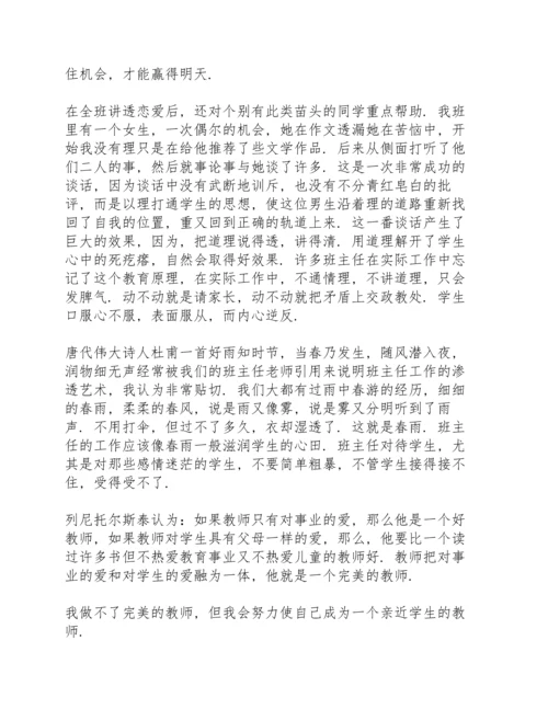 初三班主任工作总结三则.docx