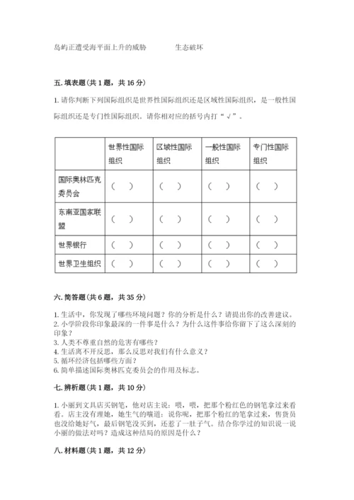 部编版道德与法治六年级下册期末测试卷及1套参考答案.docx