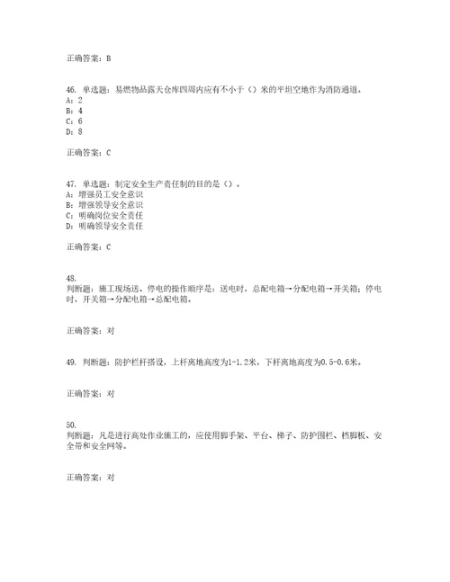 2022年宁夏省安全员C证考试内容及考试题满分答案第72期