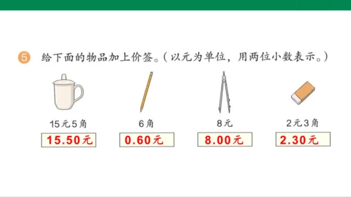人教版（2023春）数学四年级下册4.2.3 练习十课件（22张PPT)